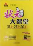 2025年黃岡狀元成才路狀元大課堂七年級(jí)歷史下冊(cè)人教版