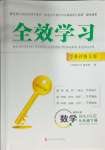 2025年全效學(xué)習(xí)九年級數(shù)學(xué)下冊華師大版北京時(shí)代華文書局