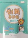 2025年創新導學卷二年級數學下冊人教版