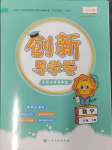 2025年創新導學卷三年級數學下冊人教版