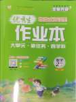 2025年優秀生作業本二年級數學下冊北師大版