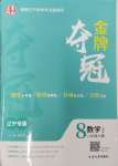 2025年点石成金金牌夺冠八年级数学下册人教版辽宁专版