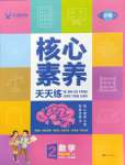2025年核心素養天天練二年級數學下冊蘇教版