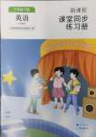 2025年新课程课堂同步练习册六年级英语下册外研版