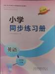 2025年小學同步練習冊五年級英語下冊人教版山東科學技術出版社