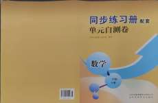 2025年同步練習冊配套單元自測卷二年級數學下冊人教版