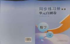 2025年同步練習(xí)冊(cè)配套單元自測(cè)卷五年級(jí)數(shù)學(xué)下冊(cè)人教版