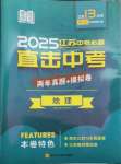 2025年樹人圖書江蘇中考必備直擊中考地理
