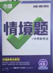 2025年萬唯中考情境題七年級地理下冊湘教版
