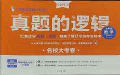 2025年名校大考卷七年級(jí)數(shù)學(xué)下冊(cè)人教版