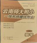 2025年云南师大附小一线名师提优作业一年级数学下册人教版