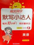 2025年陽光同學默寫小達人三年級英語下冊人教版