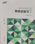 2025年初中毕业班系统总复习物理