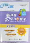 2025年新课程学习与测评单元双测七年级语文下册人教版A版