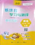 2025年新課程學(xué)習(xí)與測(cè)評(píng)單元雙測(cè)四年級(jí)英語下冊(cè)外研版B版