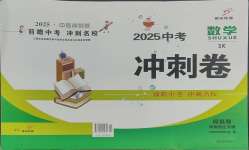 2025年鼎尖傳媒中考沖刺卷模擬卷數學蘇科版常州專版