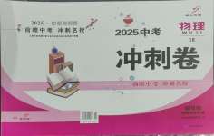 2025年鼎尖傳媒中考沖刺卷模擬卷物理蘇科版常州專版