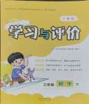 2025年新課程學習與評價三年級數(shù)學下冊人教版