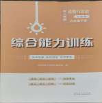 2025年綜合能力訓(xùn)練六年級道德與法治下冊人教版54制