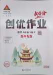 2025年?duì)钤刹怕穭?chuàng)優(yōu)作業(yè)100分四年級(jí)數(shù)學(xué)下冊(cè)人教版貴州專版