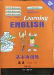 2025年基本功訓(xùn)練五年級英語下冊冀教版