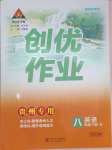 2025年?duì)钤刹怕穭?chuàng)優(yōu)作業(yè)八年級(jí)英語下冊(cè)人教版貴州專版