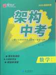 2025年國華圖書架構中考數學貴州專版