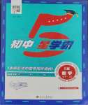 2025年經綸學典學霸七年級數學下冊浙教版