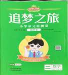 2025年追夢之旅鋪路卷二年級數學下冊人教版