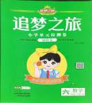 2025年追夢之旅鋪路卷六年級數(shù)學(xué)下冊人教版河南專版