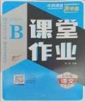 2025年优质课堂导学案七年级语文下册人教版