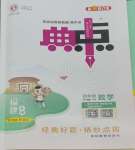 2025年綜合應(yīng)用創(chuàng)新題典中點(diǎn)四年級數(shù)學(xué)下冊人教版福建專版