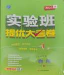 2025年實驗班提優大考卷八年級物理下冊滬粵版