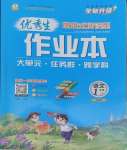 2025年優秀生作業本一年級語文下冊人教版