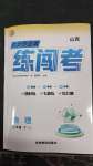 2025年同步作業(yè)本練闖考九年級(jí)物理下冊(cè)人教版山西專版
