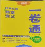 2025年勝券在握隨堂測試一卷通七年級生物下冊人教版