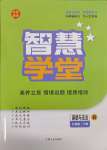 2025年智慧學(xué)堂七年級(jí)道德與法治下冊(cè)人教版