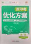2025年新中考優化方案英語