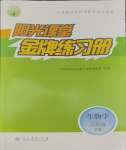 2025年陽(yáng)光課堂金牌練習(xí)冊(cè)七年級(jí)生物下冊(cè)人教版