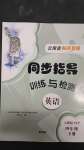 2025年云南省標準教輔同步指導(dǎo)訓(xùn)練與檢測四年級英語下冊人教版