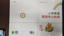 2025年配套單元檢測(cè)三年級(jí)英語(yǔ)下冊(cè)譯林版江蘇鳳凰美術(shù)出版社