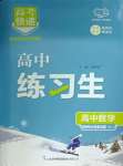 2025年練習生高中數學選擇性必修第一冊人教A版