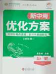 2025年新中考優化方案歷史