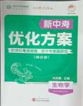 2025年新中考優化方案生物