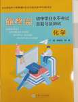 2025年云南省初中學業水平考試總復習及測試化學