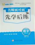 2025年名師面對(duì)面先學(xué)后練三年級(jí)數(shù)學(xué)下冊(cè)人教版評(píng)議教輔