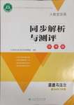 2025年人教金学典同步解析与测评学考练九年级道德与法治下册人教版江苏专版