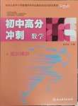 2025年樂支點初中高分沖刺數學