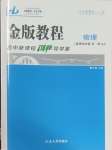 2025年金版教程高中新課程創(chuàng)新導(dǎo)學(xué)案高中物理選擇性必修第二冊(cè)人教版