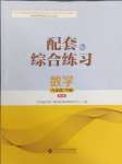 2025年配套綜合練習(xí)甘肅九年級數(shù)學(xué)下冊人教版